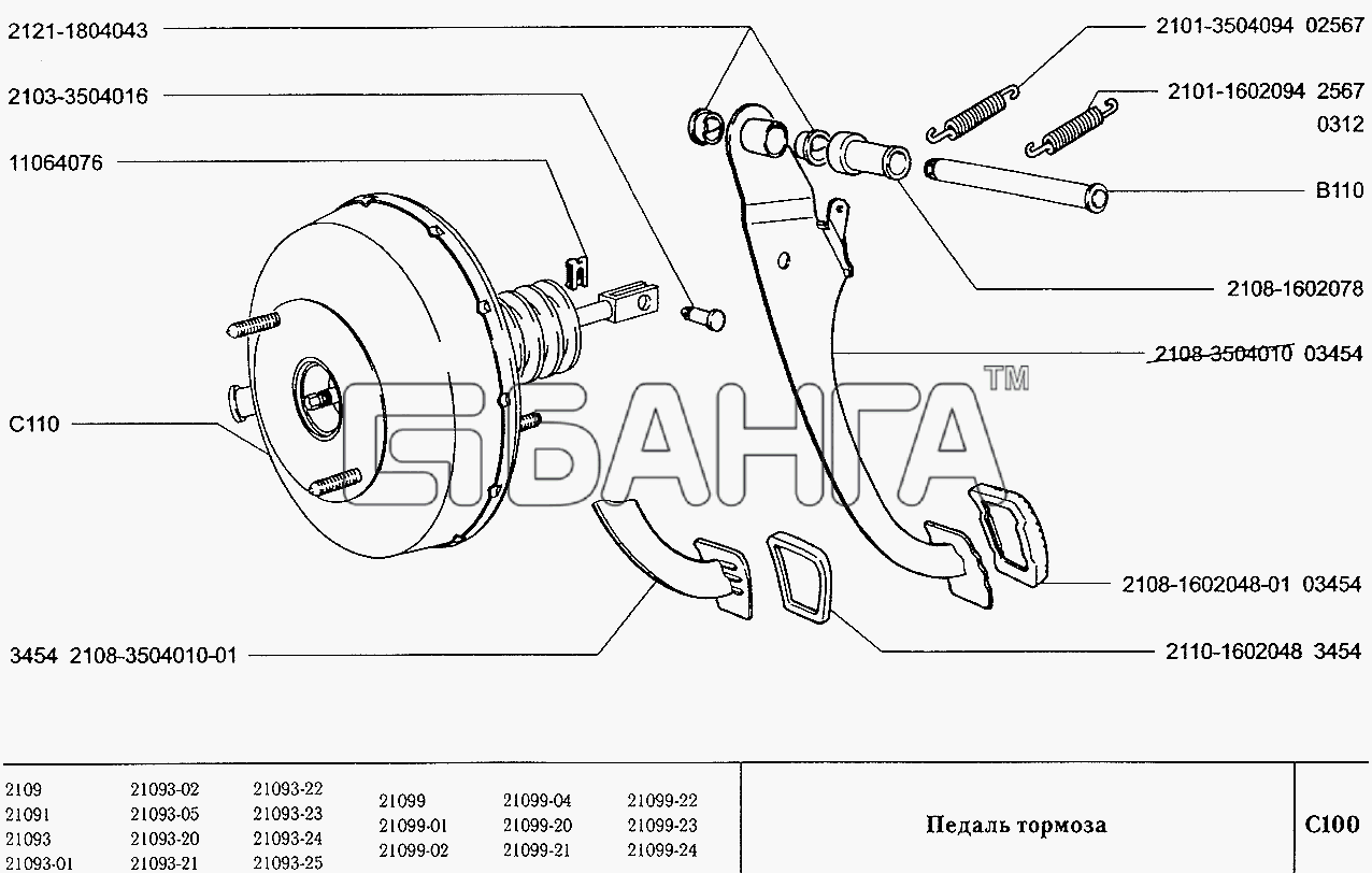 ВАЗ ВАЗ-2109 Схема Педаль тормоза-90 banga.ua